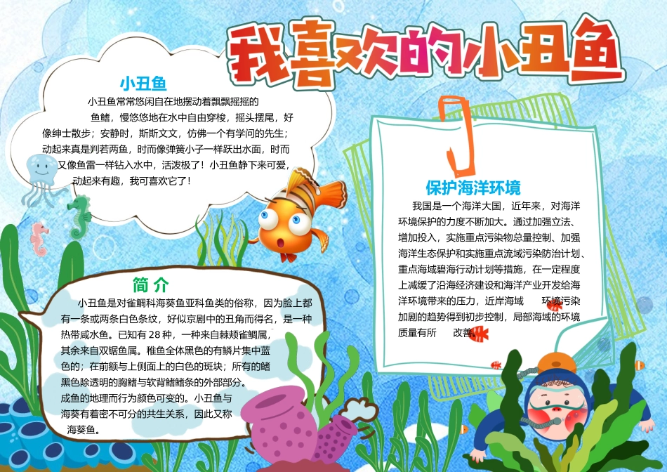 可爱的小丑鱼3.docx_第1页