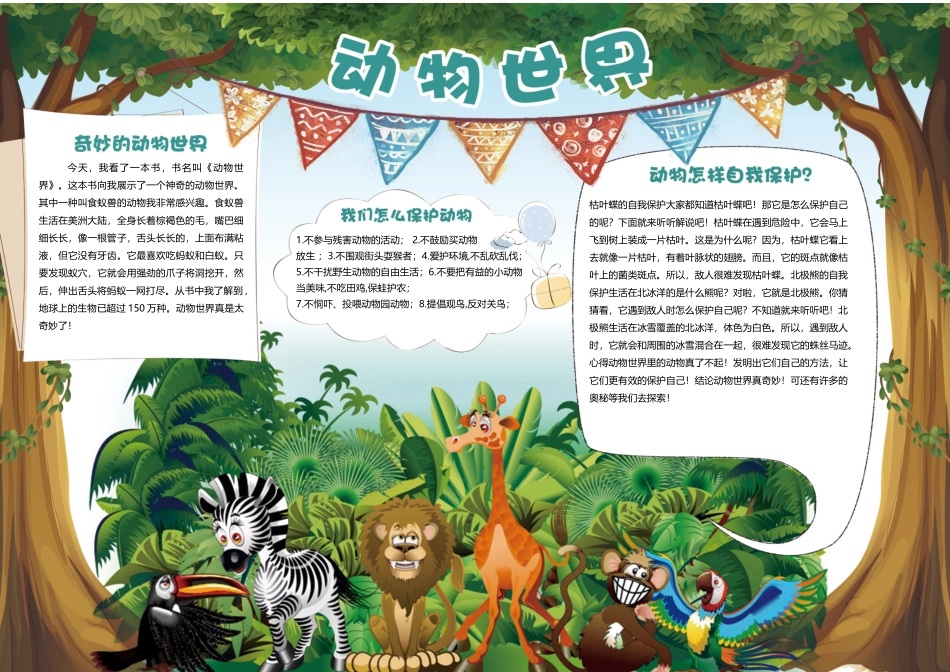 7-动物小报.docx_第1页