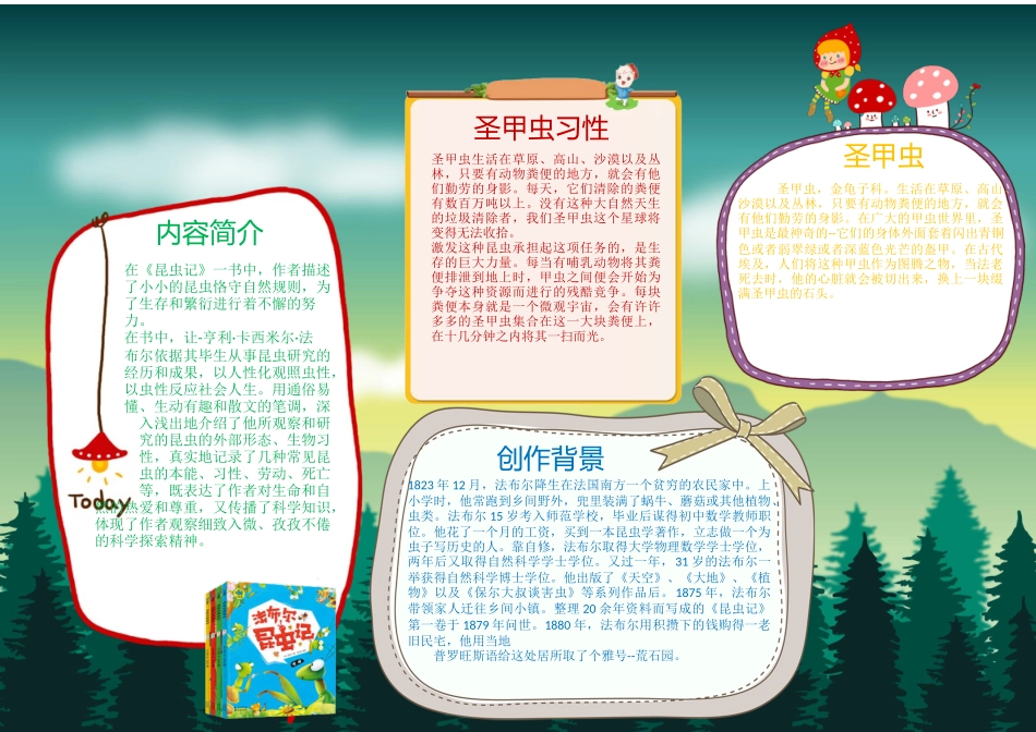昆虫小报3.docx_第1页
