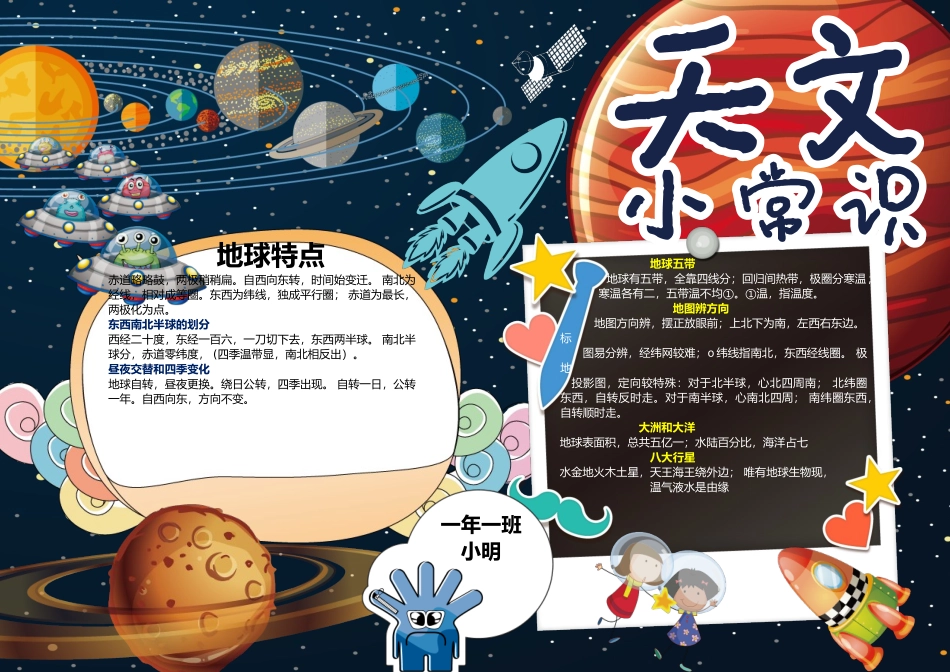 宇宙小报6.docx_第1页