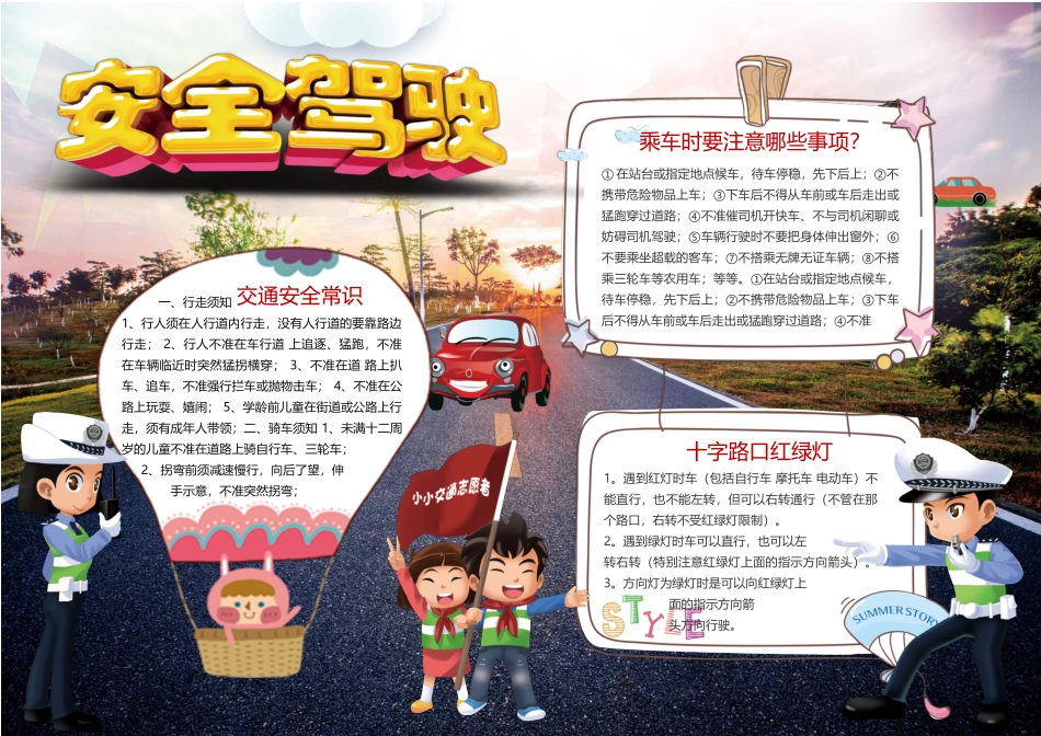 安全小报（食品、消防、交通、校园类含黑白线稿）10 (1).docx_第1页