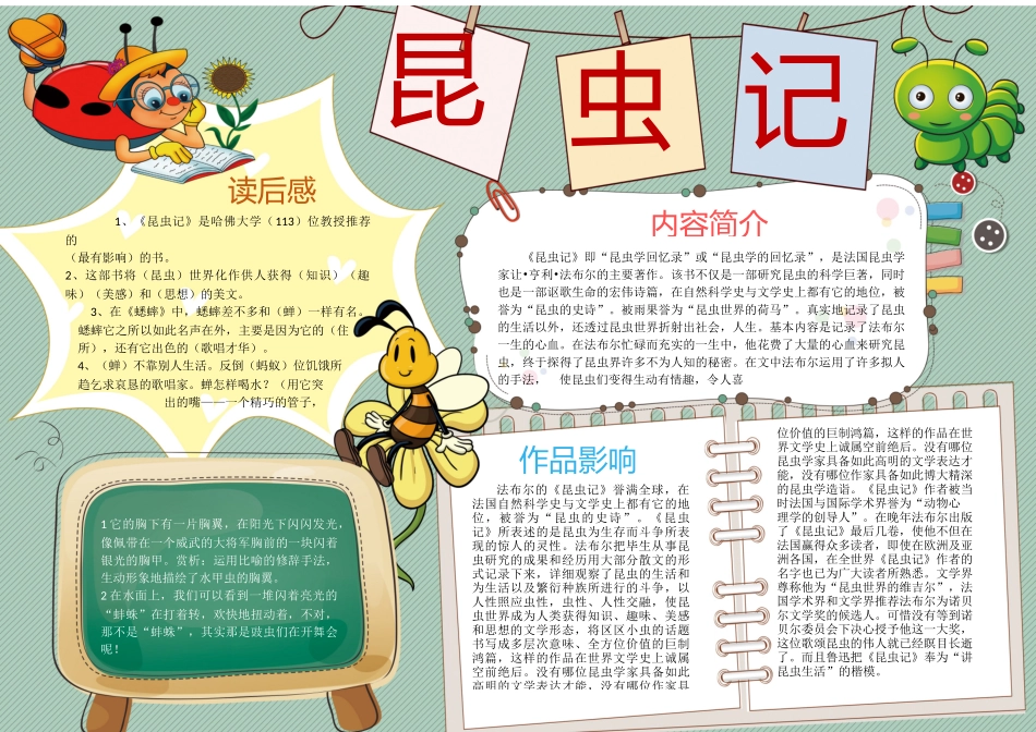 昆虫小报.docx_第1页