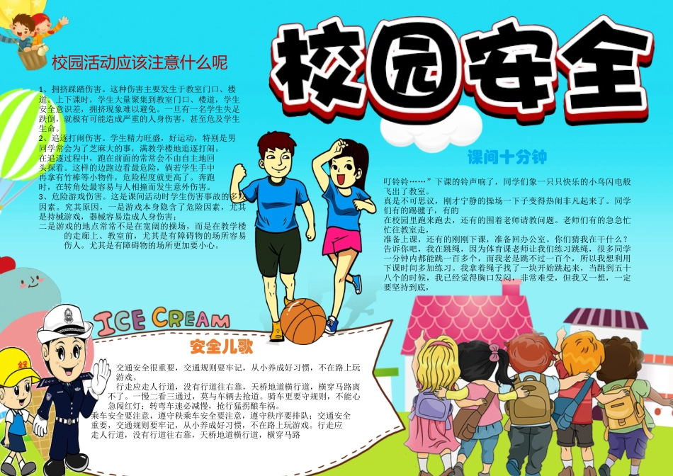 安全出行9.docx_第1页