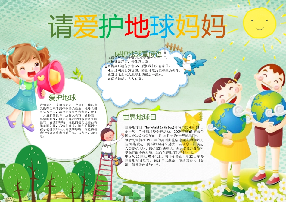 爱护地球环境小报1.docx_第1页