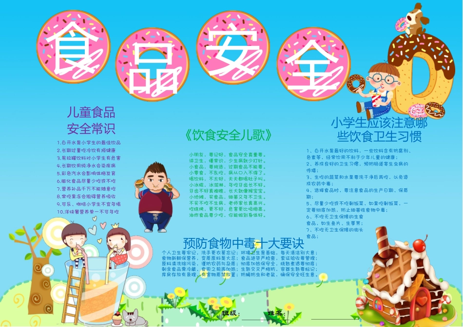 安全出行11.docx_第1页