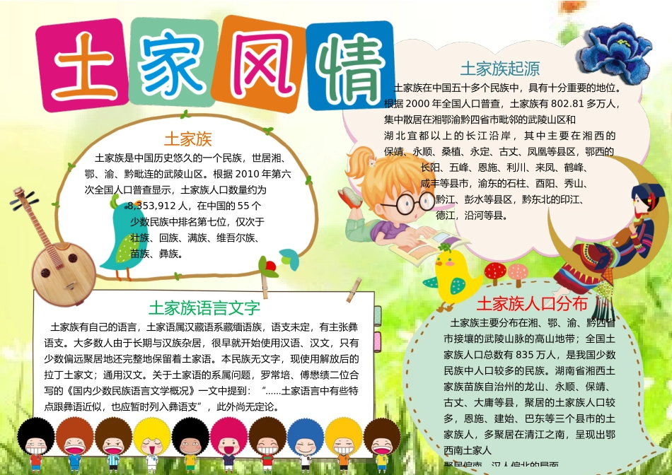 弘扬民族文化10.docx_第1页