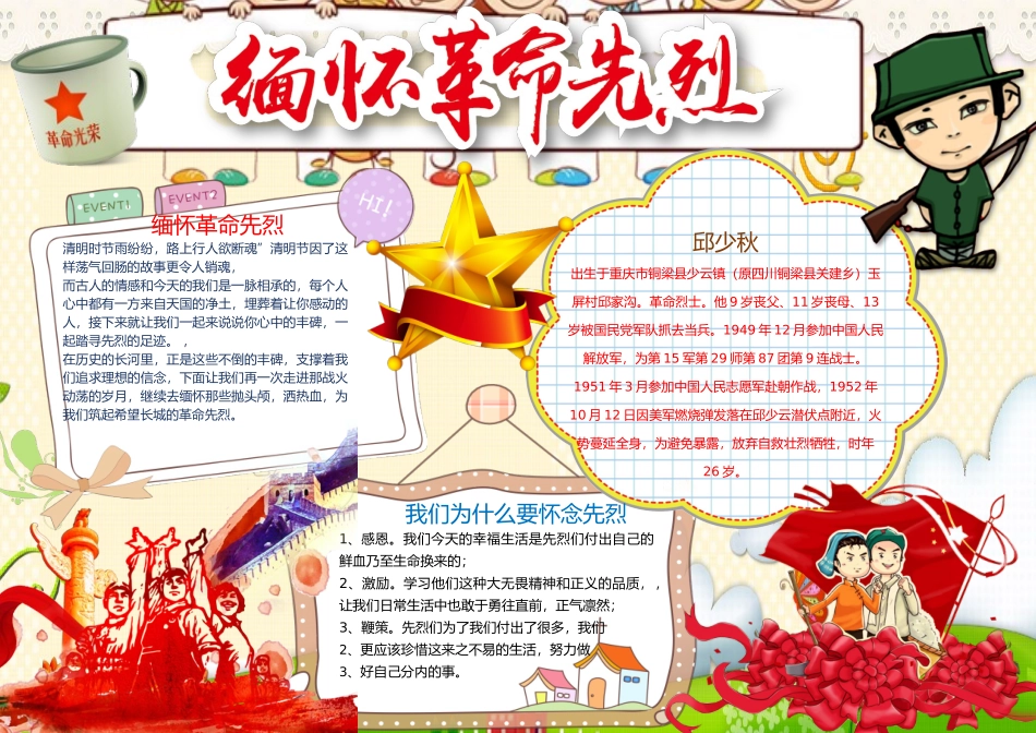 B缅怀先烈2.docx_第1页