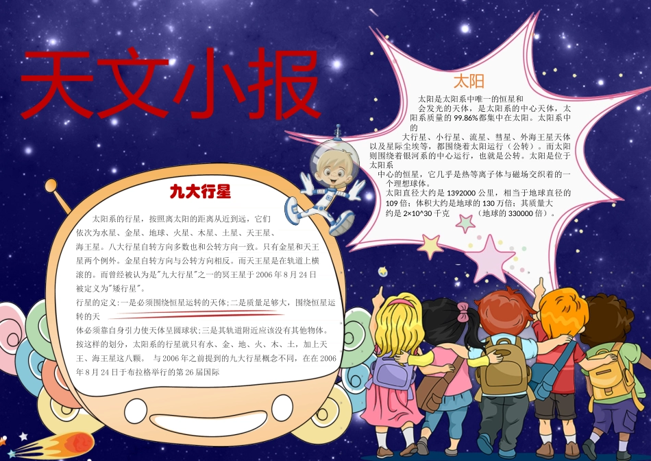 宇宙小报7.docx_第1页