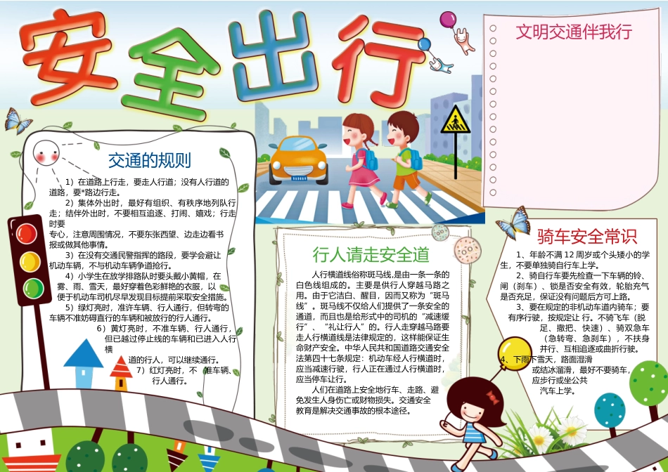 安全出行17.docx_第1页