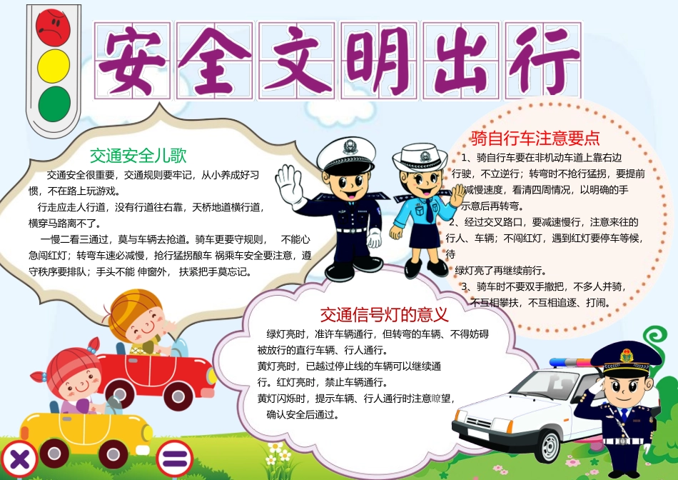 交通安全4.docx_第1页