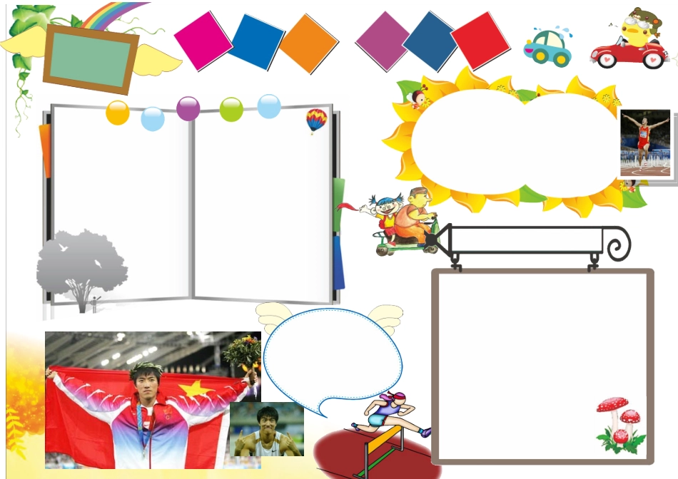 我运动我快乐【A4】.doc_第1页