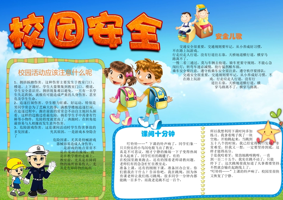 安全出行8.docx_第1页