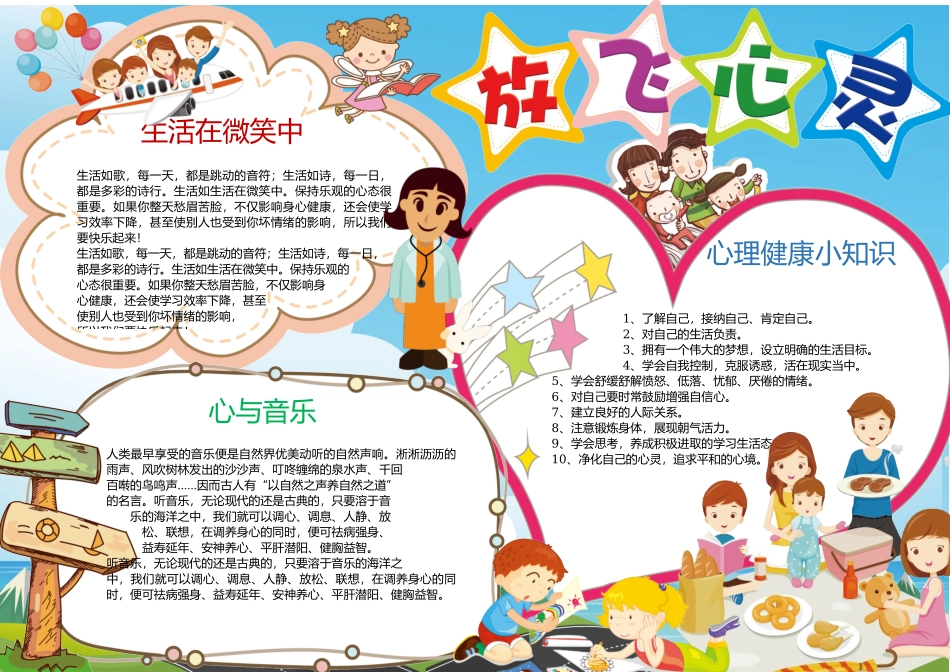 心理健康手报(23).docx_第1页