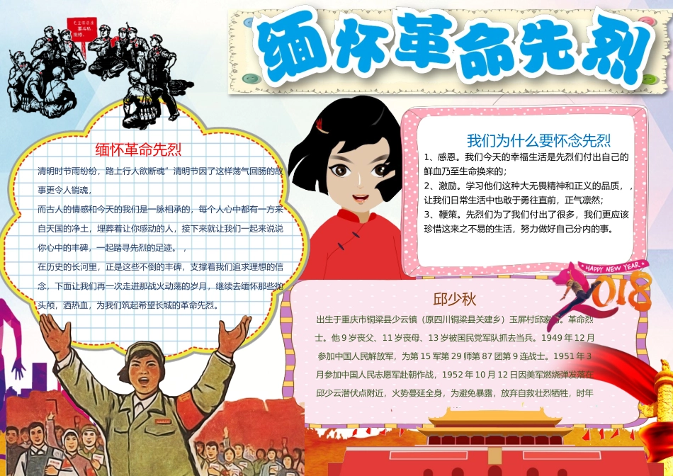 C缅怀先烈3.docx_第1页