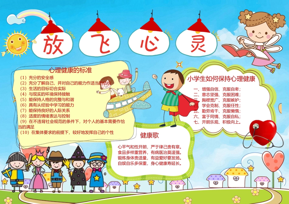 心理健康手报(1).docx_第1页