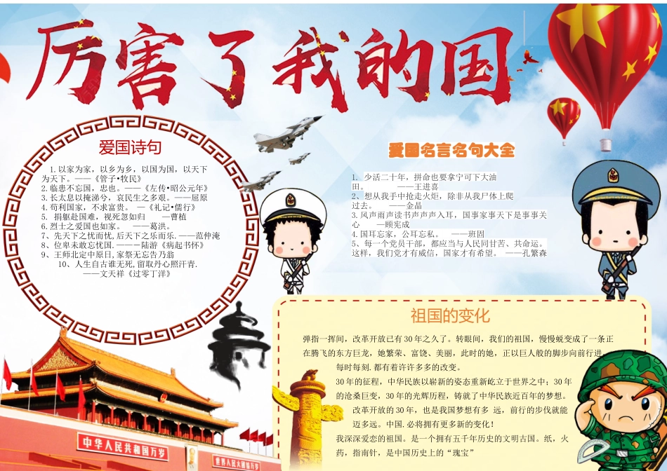 厉害了我的国8.docx_第1页