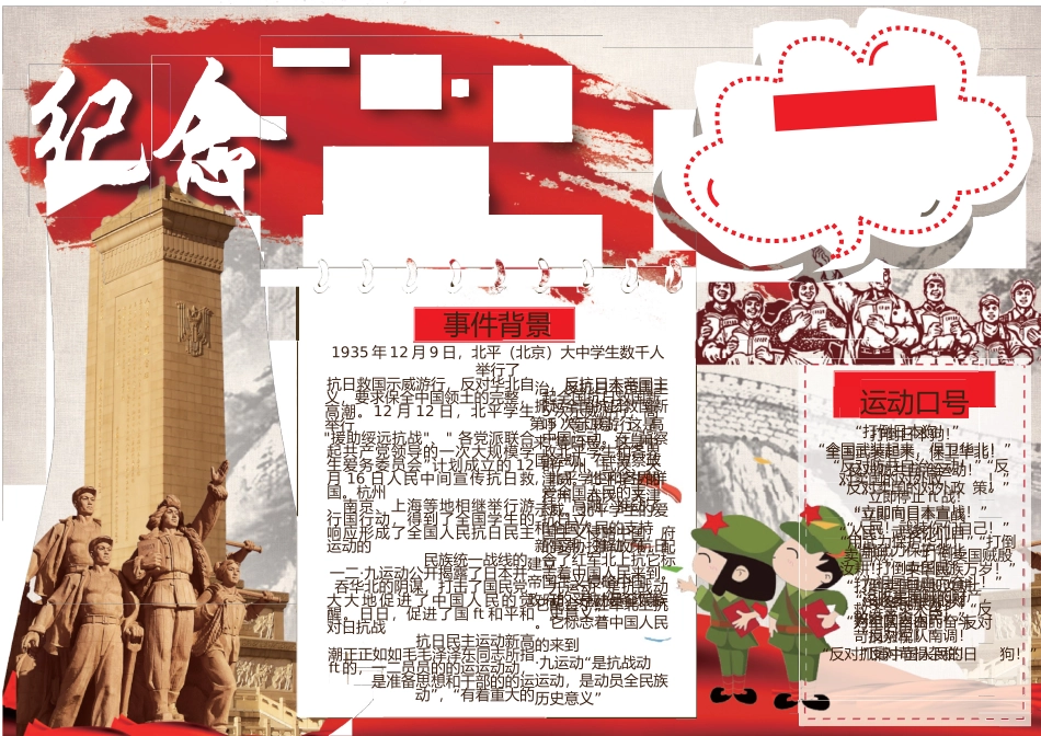 缅怀先烈3.docx_第1页
