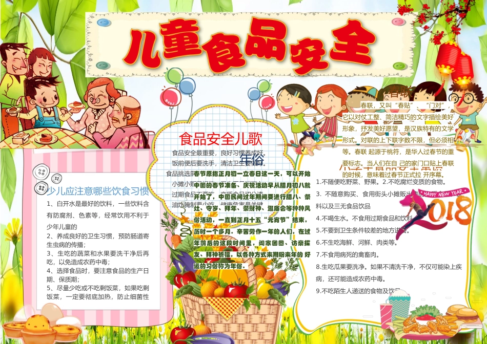 安全出行10.docx_第1页