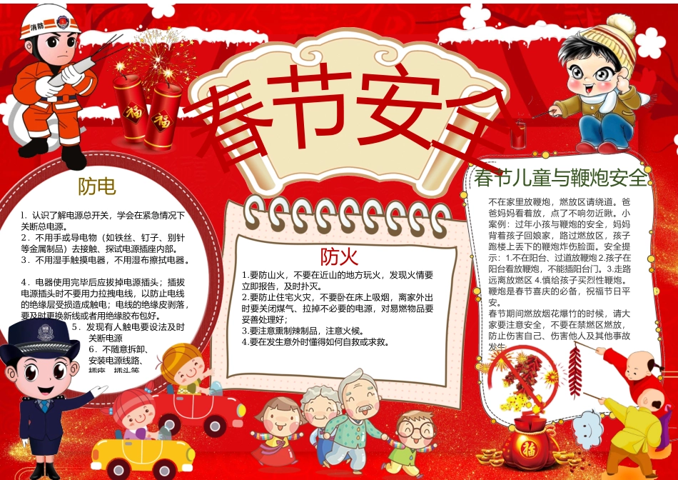安全出行6.docx_第1页