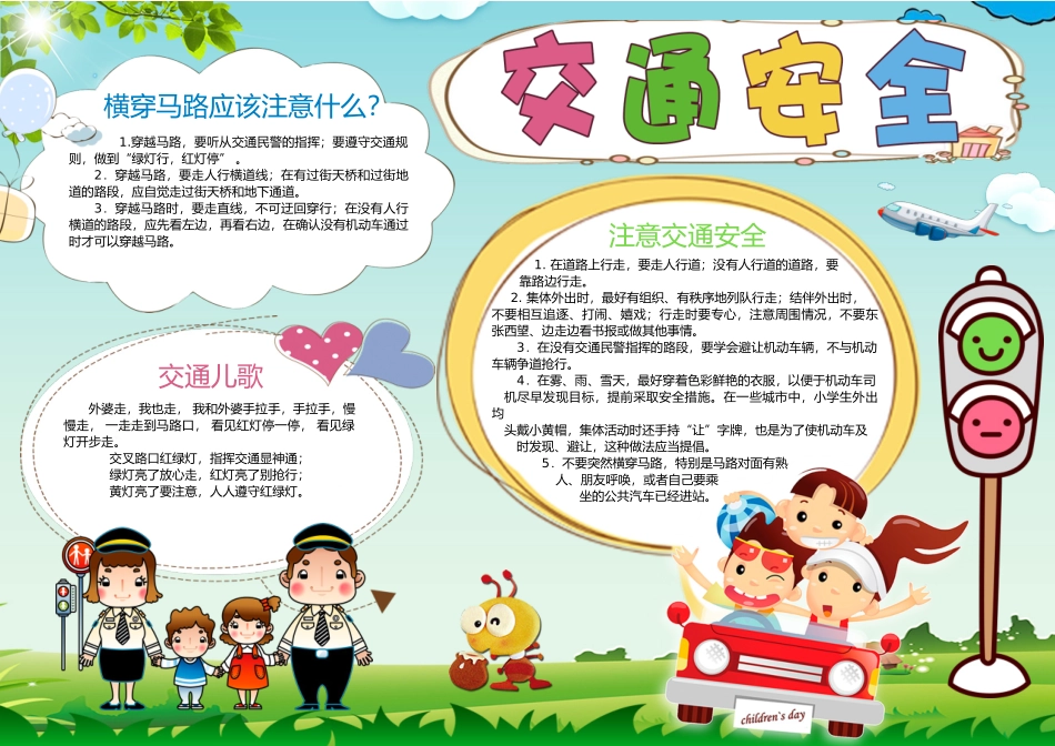 安全出行14.docx_第1页