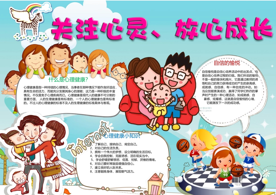 心理健康手报(16).docx_第1页