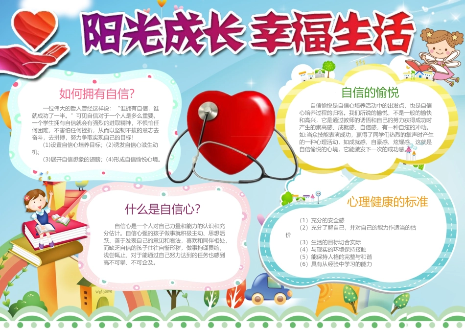 心理健康手报(20).docx_第1页