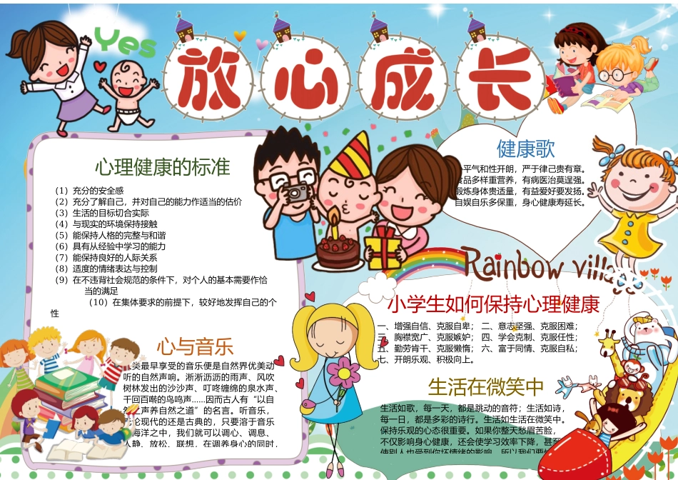心理健康手报(26).docx_第1页
