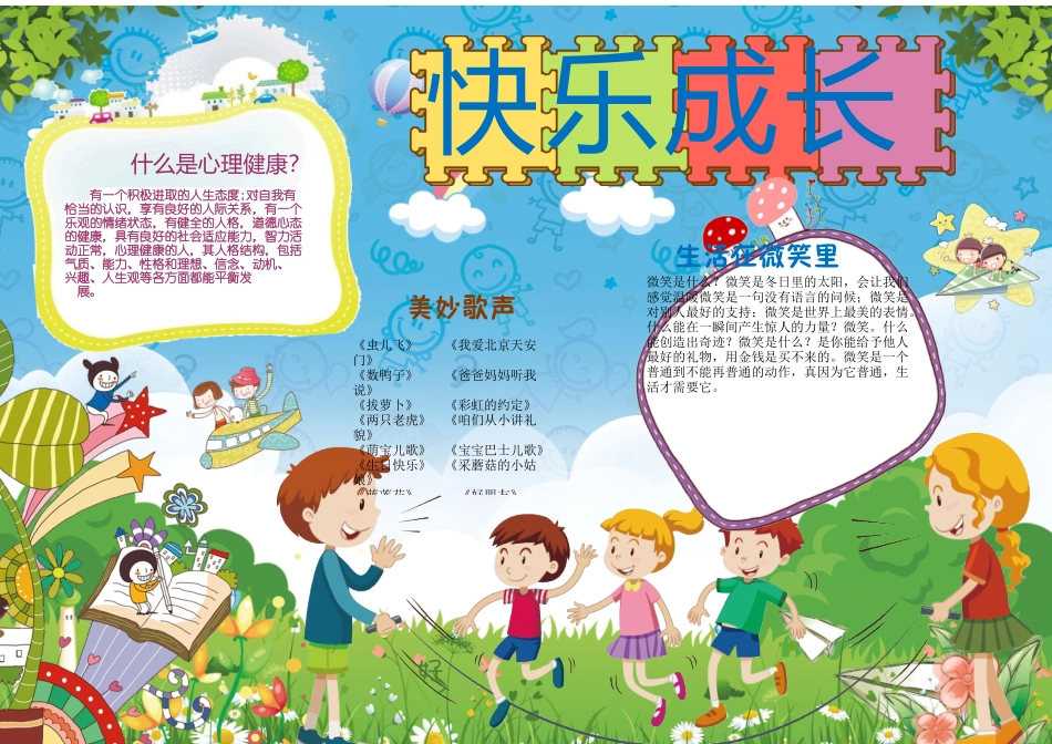 心理健康手报(2).docx_第1页