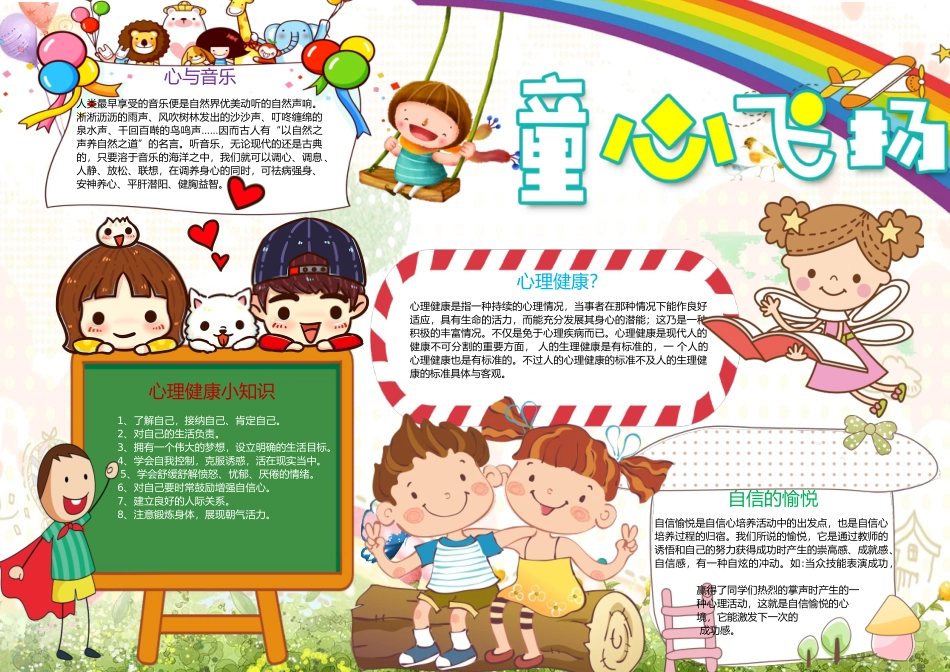 心理健康手报(8).docx_第1页