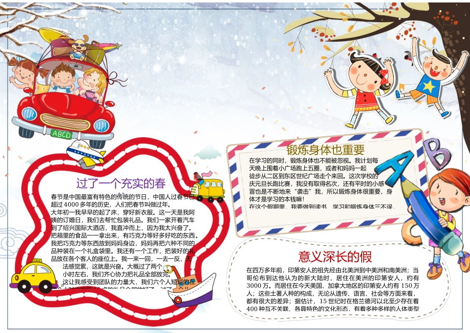 旅游小报 (4).docx_第1页