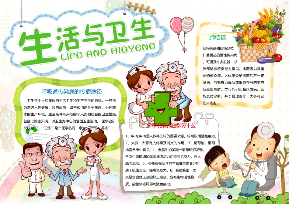 卫生小报14.docx_第1页