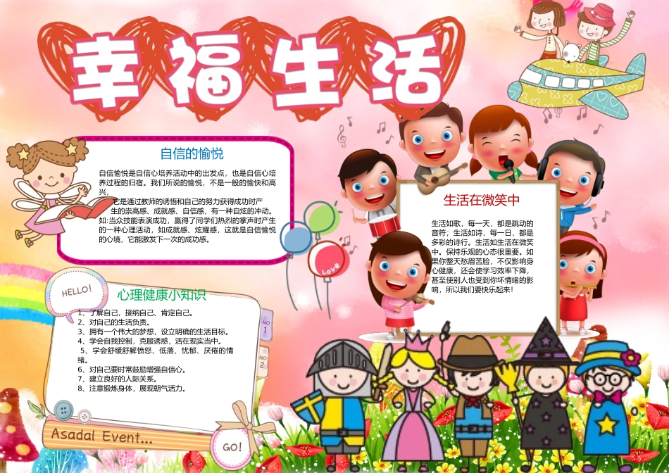 心理健康手报(15).docx_第1页