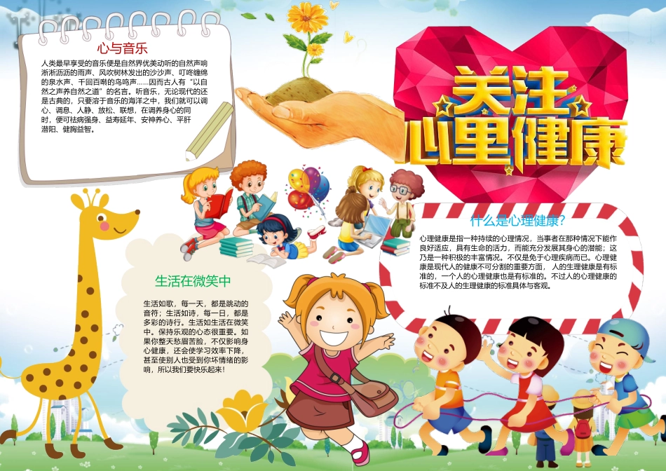 心理健康手报(6).docx_第1页