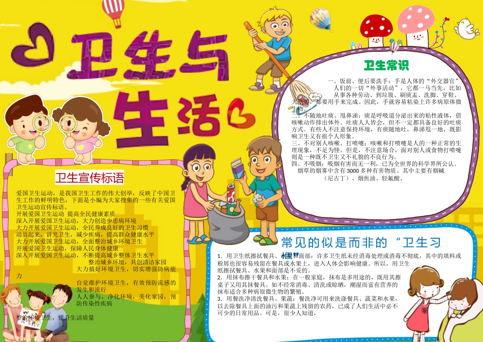 卫生小报12.docx_第1页