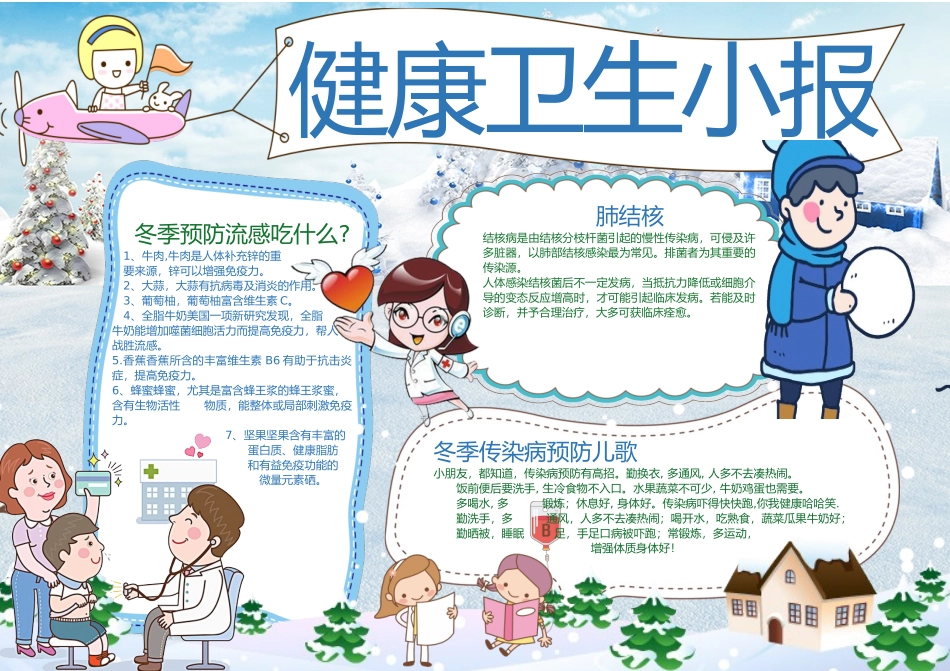卫生小报9.docx_第1页
