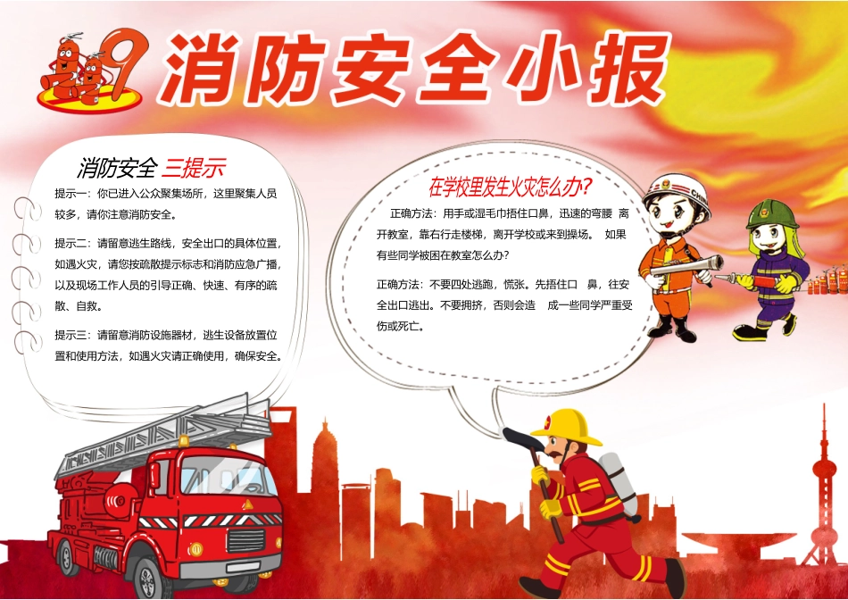 消防安全 (21).docx_第1页