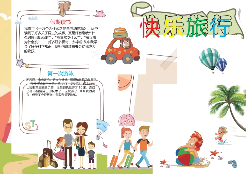 暑假旅游2.docx_第1页