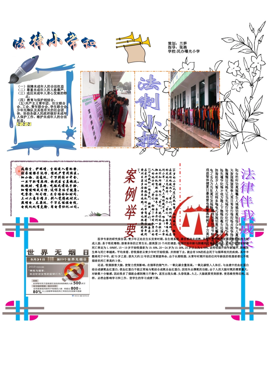法制电子小报二.doc_第1页