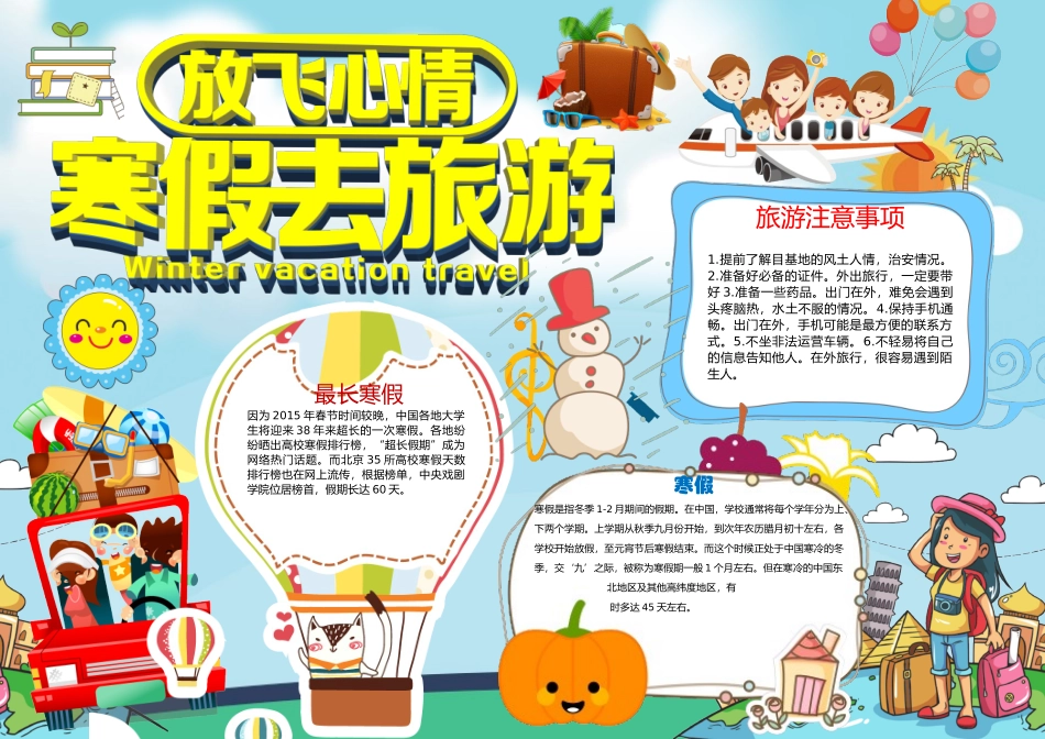 旅游小报 (5).docx_第1页