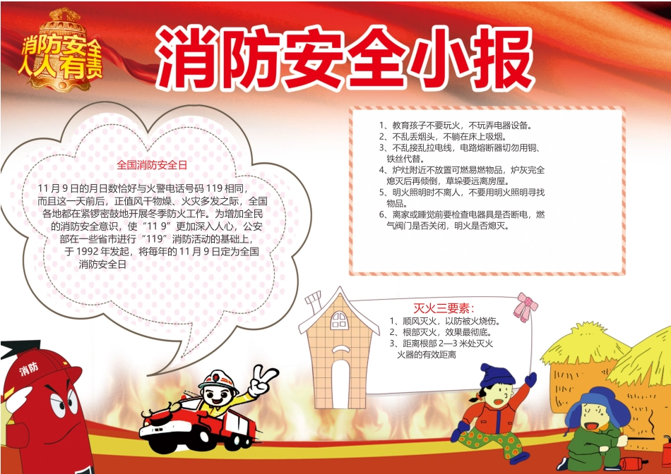 消防安全 (05).docx_第1页