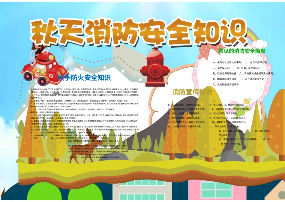 消防安全 (25).doc_第1页