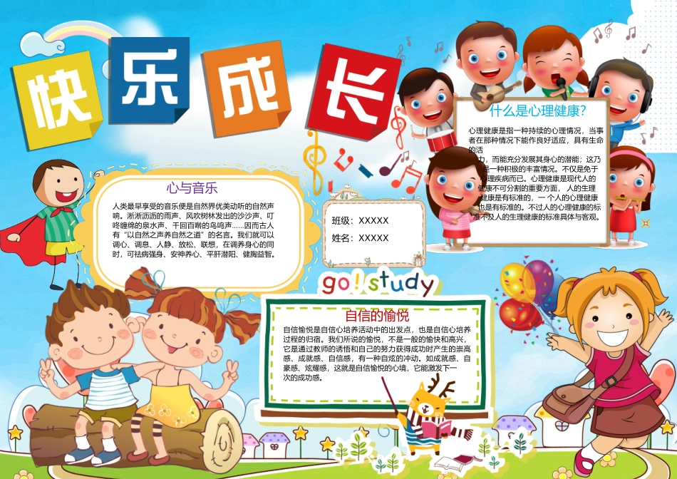 心理健康手报(11).docx_第1页
