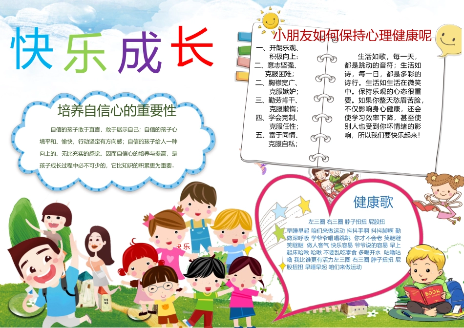 心理健康手报(3).docx_第1页