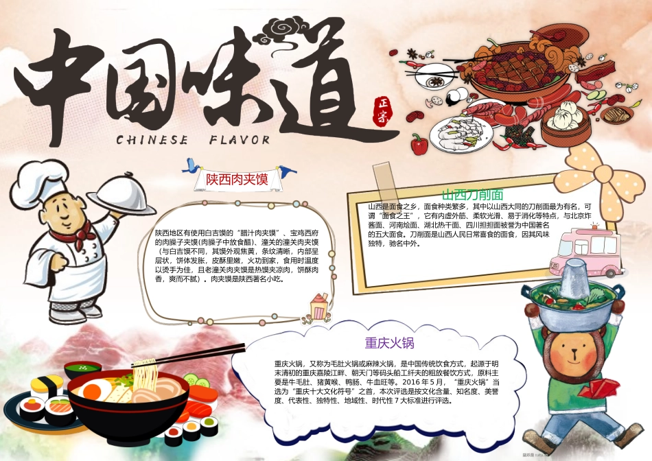 美食小报10.docx_第1页