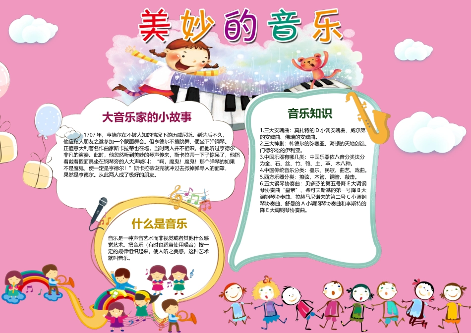 音乐小报3.docx_第1页