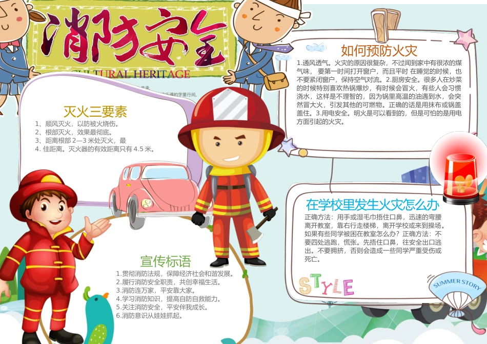 消防安全5.docx_第1页