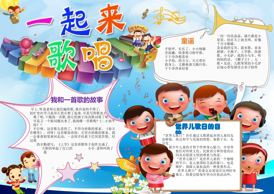 音乐小报5.docx_第1页