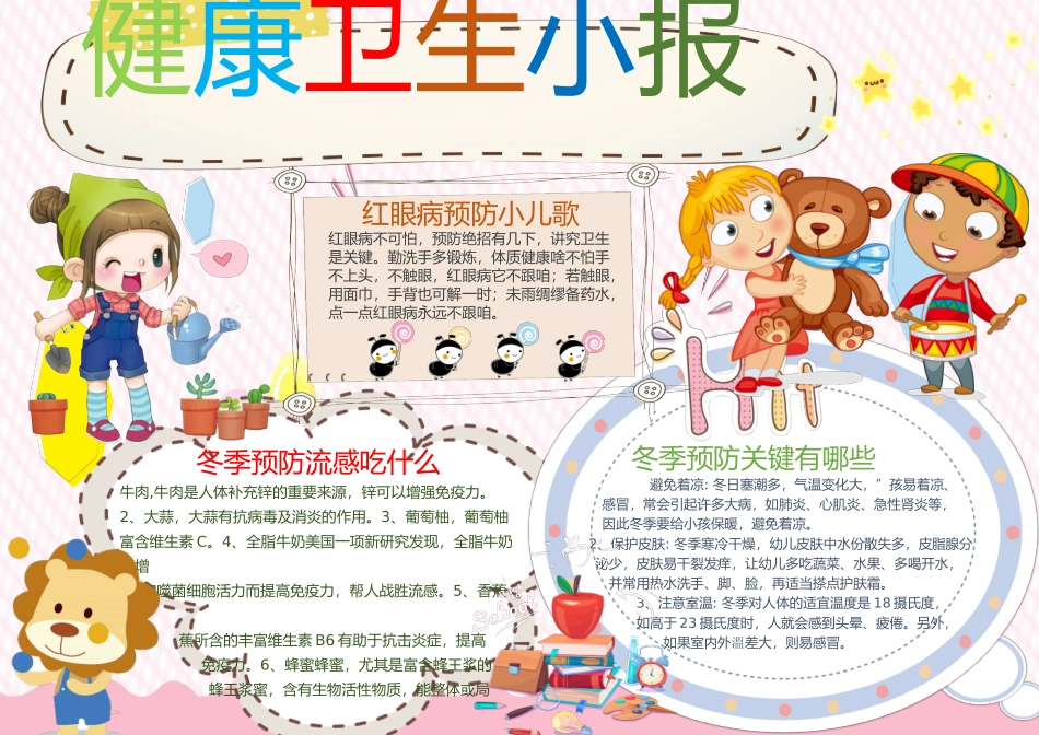 卫生小报2.docx_第1页