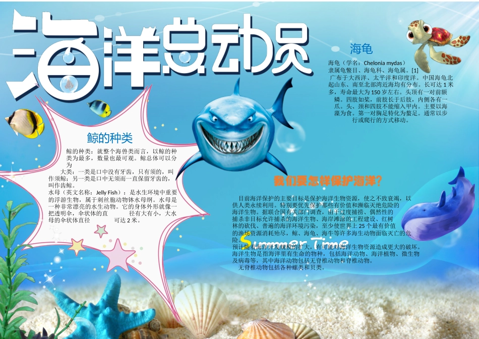 海洋总动员.docx_第1页