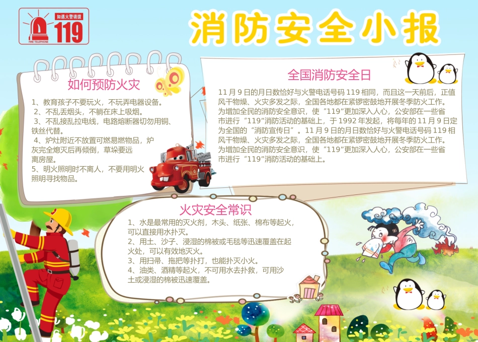 消防安全 (12).docx_第1页